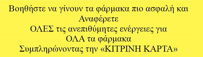 ΚΙΤΡΙΝΗ ΚΑΡΤΑ