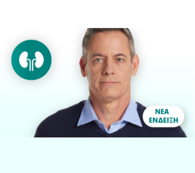 ΧΡΟΝΙΑ ΝΕΦΡΙΚΗ ΝΟΣΟΣ